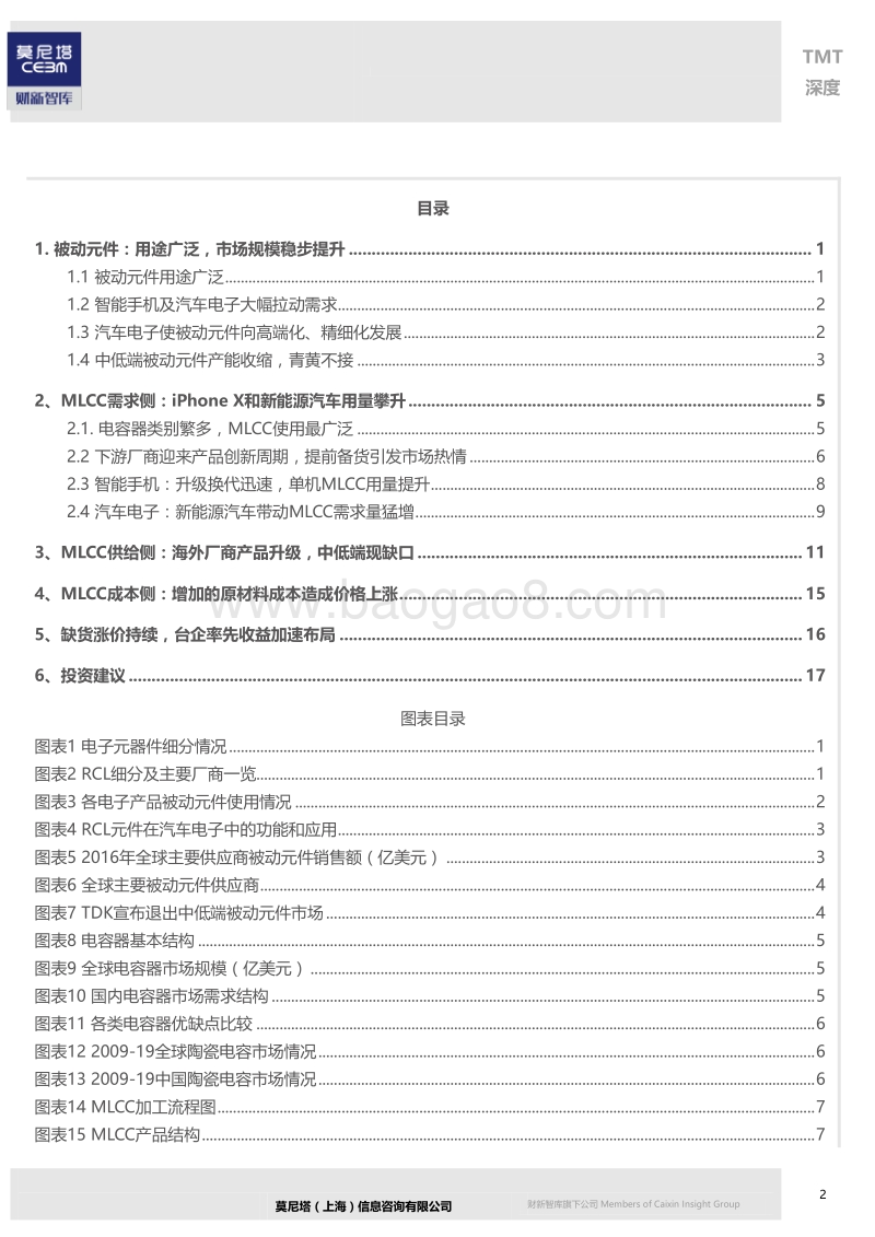 电子元器件专题：MLCC涨价持续，行业龙头受益.pdf_第2页