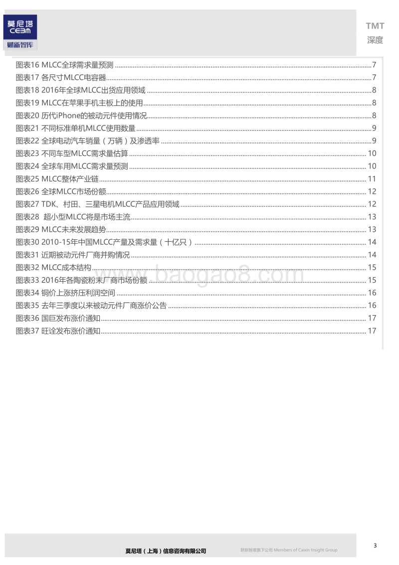 电子元器件专题：MLCC涨价持续，行业龙头受益.pdf_第3页