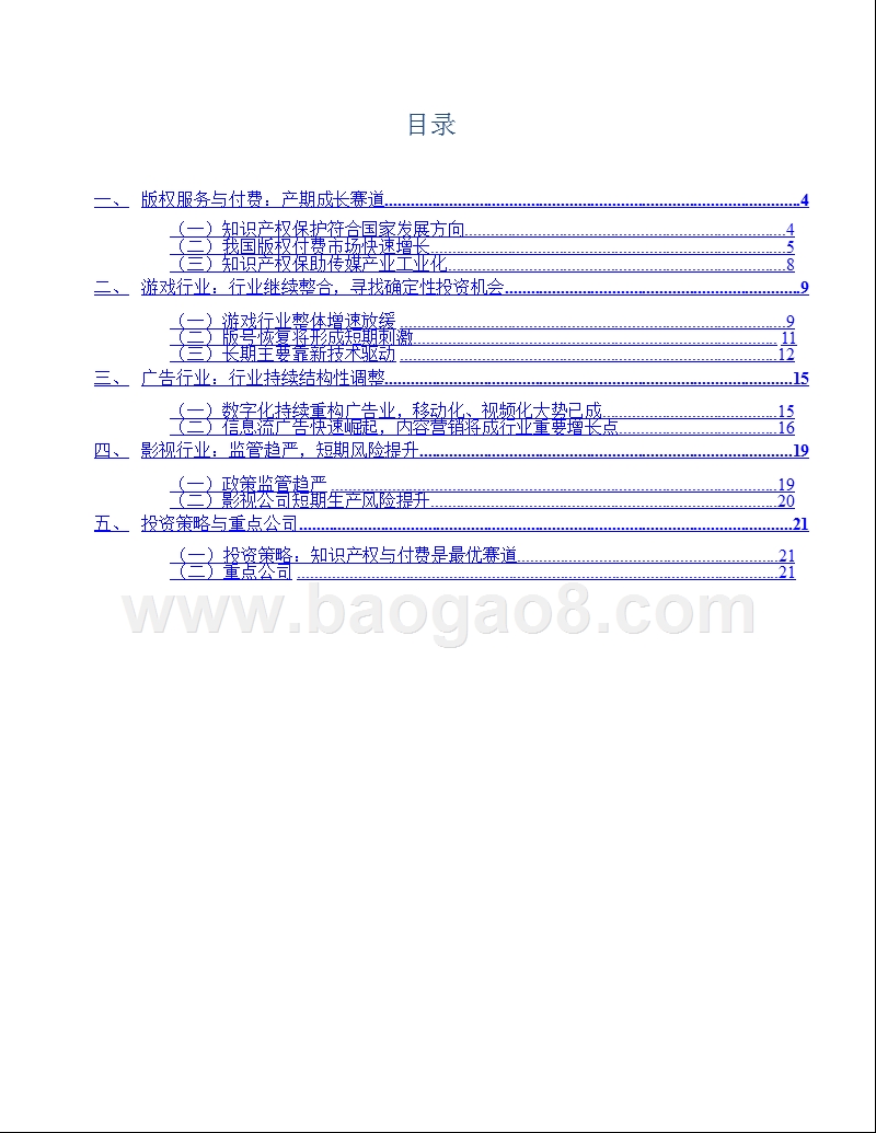 2019年知识产权保护与付费、游戏行业分析报告.pptx_第2页