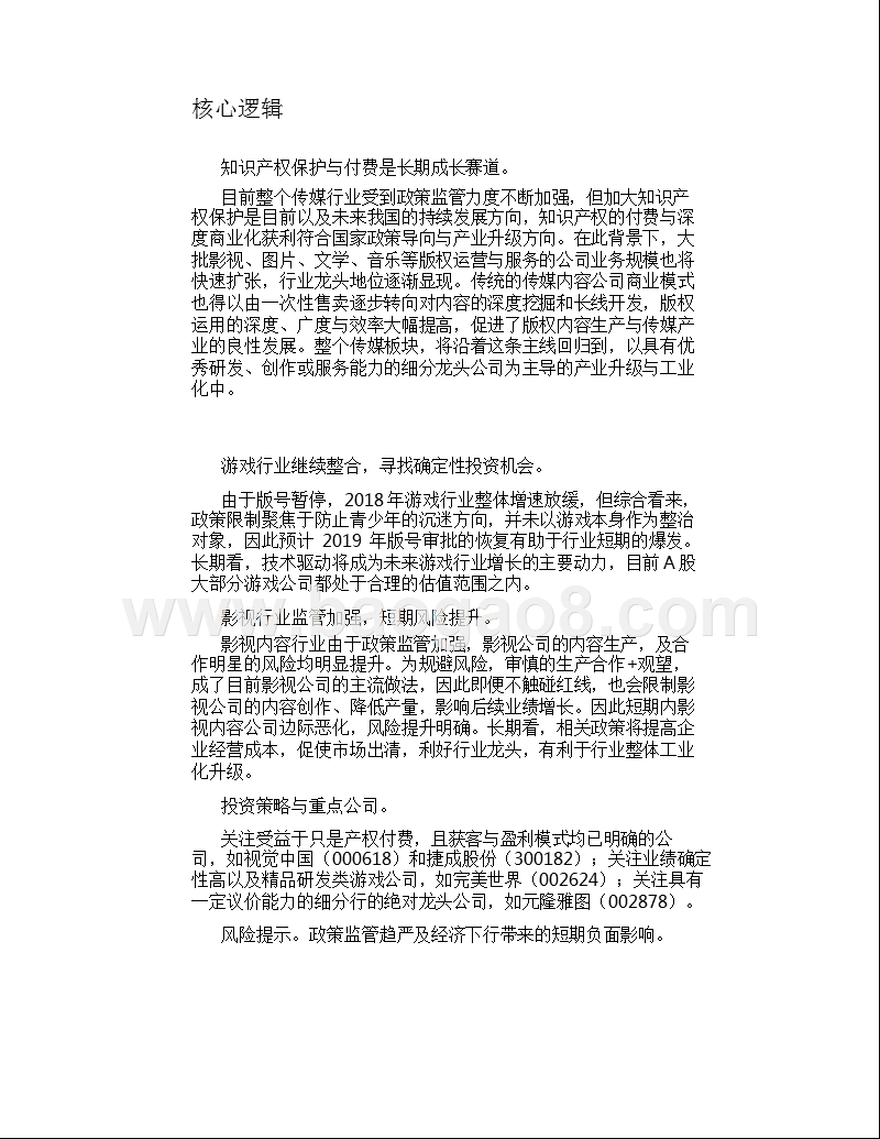 2019年知识产权保护与付费、游戏行业分析报告.pptx_第4页