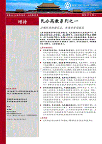 民办高教系列之一：法规环境渐趋完善，渗透率有望提高.pdf