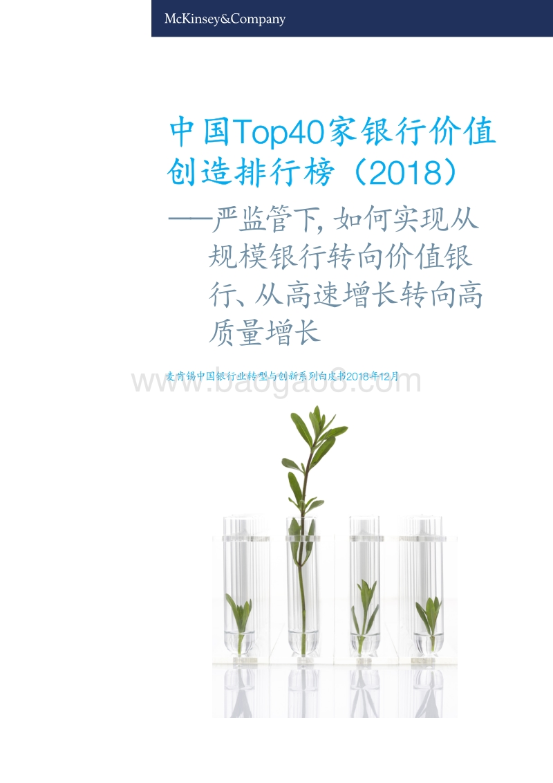 未来三年大量城商行农商行将被并购.pdf_第1页