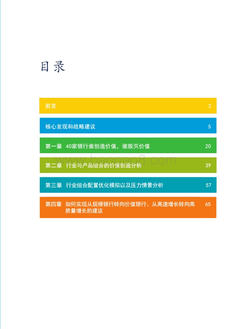 未来三年大量城商行农商行将被并购.pdf_第3页