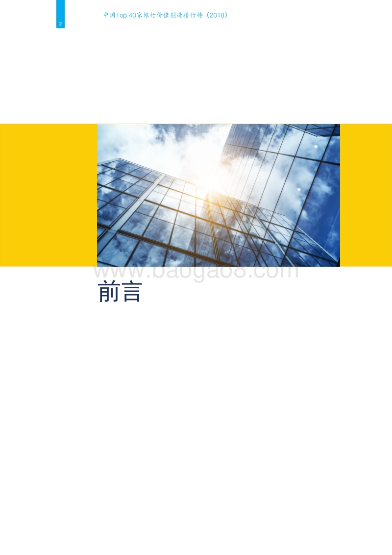 未来三年大量城商行农商行将被并购.pdf_第4页