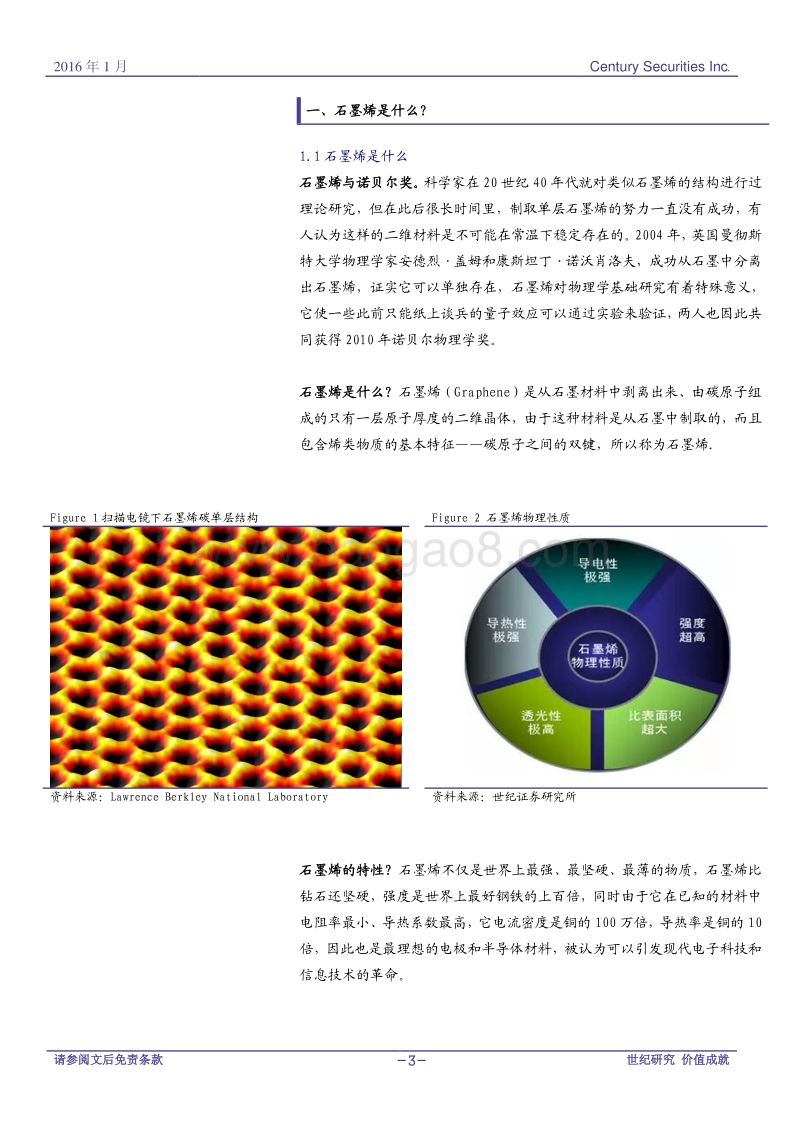 新材料研究系列之二：石墨烯应用前景广阔，产业化有望提速.pdf_第3页