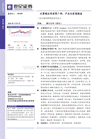 新材料研究系列之二：石墨烯应用前景广阔，产业化有望提速.pdf