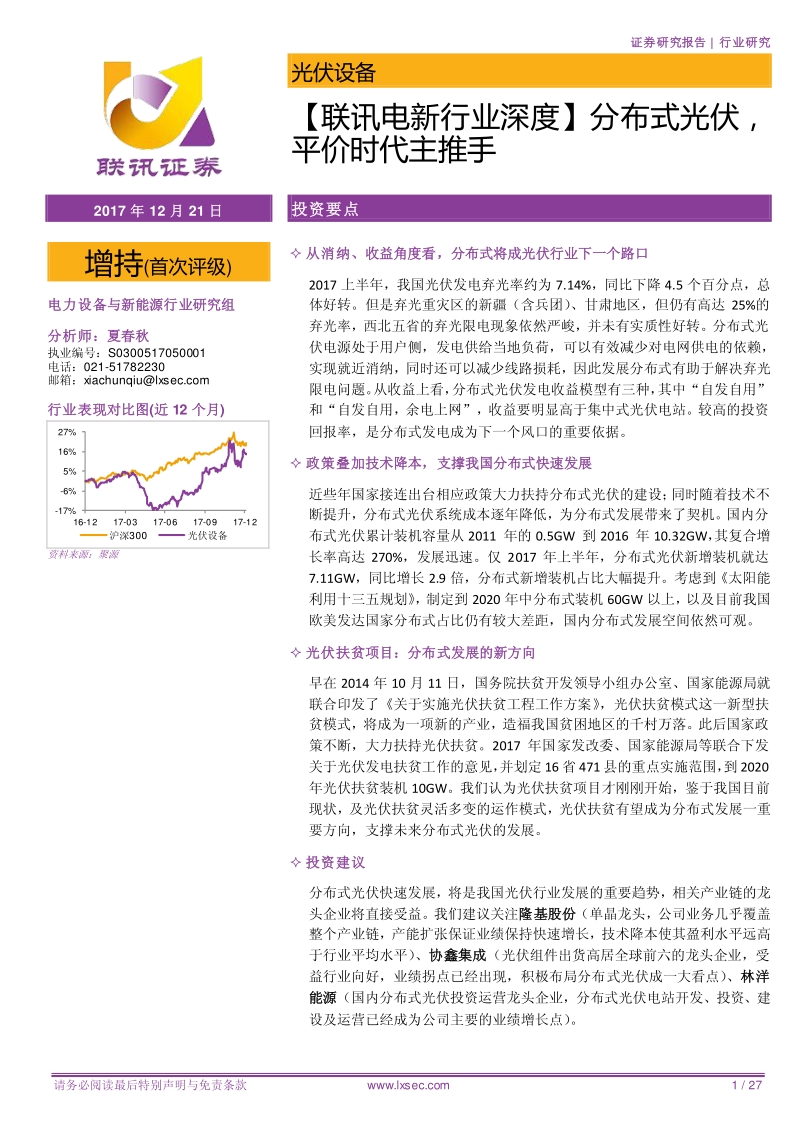 分布式光伏，平价时代主推手.pdf_第1页