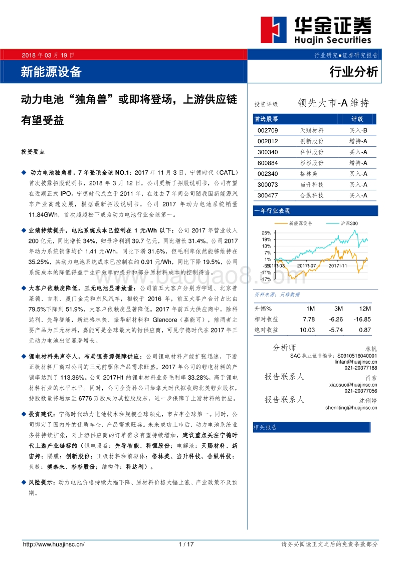动力电池市场“独角兽”分析报告.pdf_第1页
