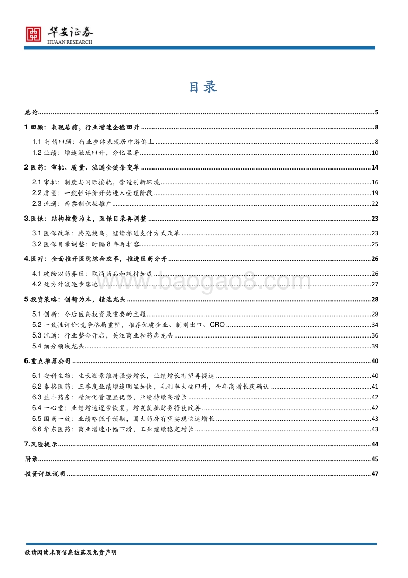 医药生物行业2018年度策略：强者恒强，迎创新药春天.pdf_第2页