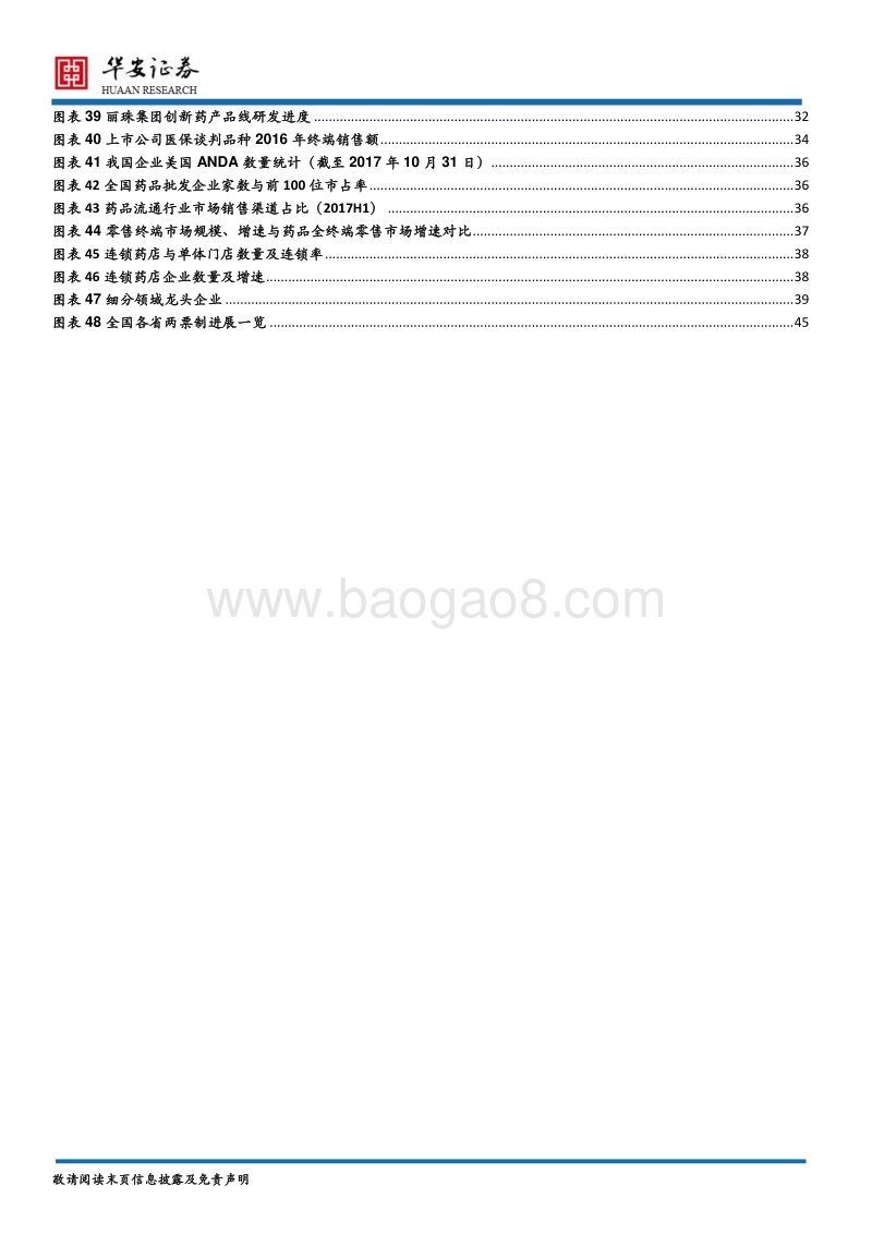 医药生物行业2018年度策略：强者恒强，迎创新药春天.pdf_第4页