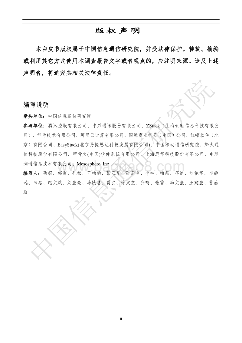 2018年开源治理行业研究报告.pdf_第2页