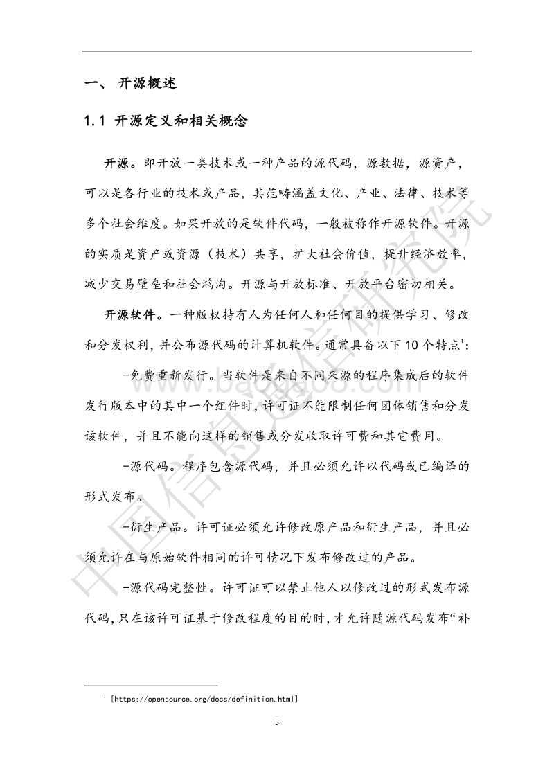 2018年开源治理行业研究报告.pdf_第5页