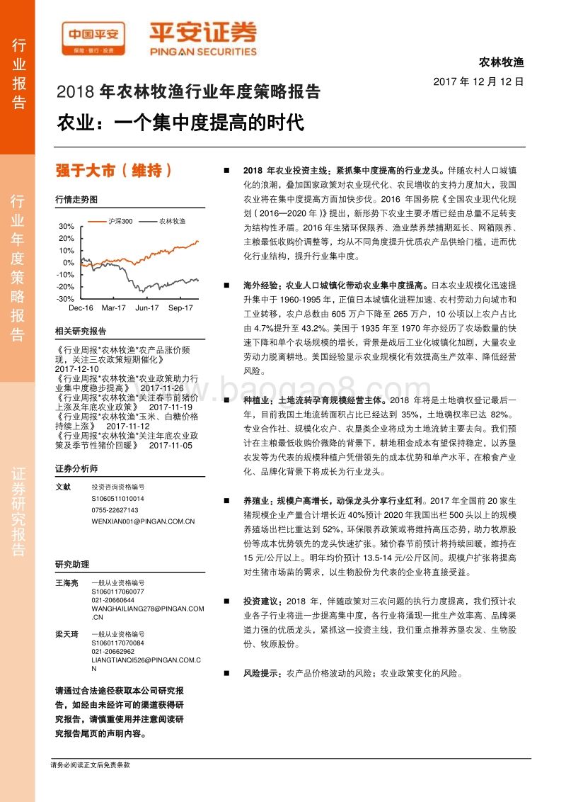 农业：一个集中度提高的时代.pdf_第1页