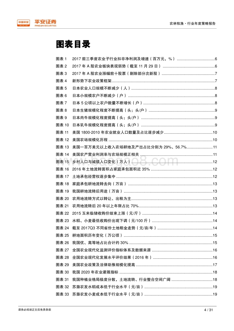 农业：一个集中度提高的时代.pdf_第4页
