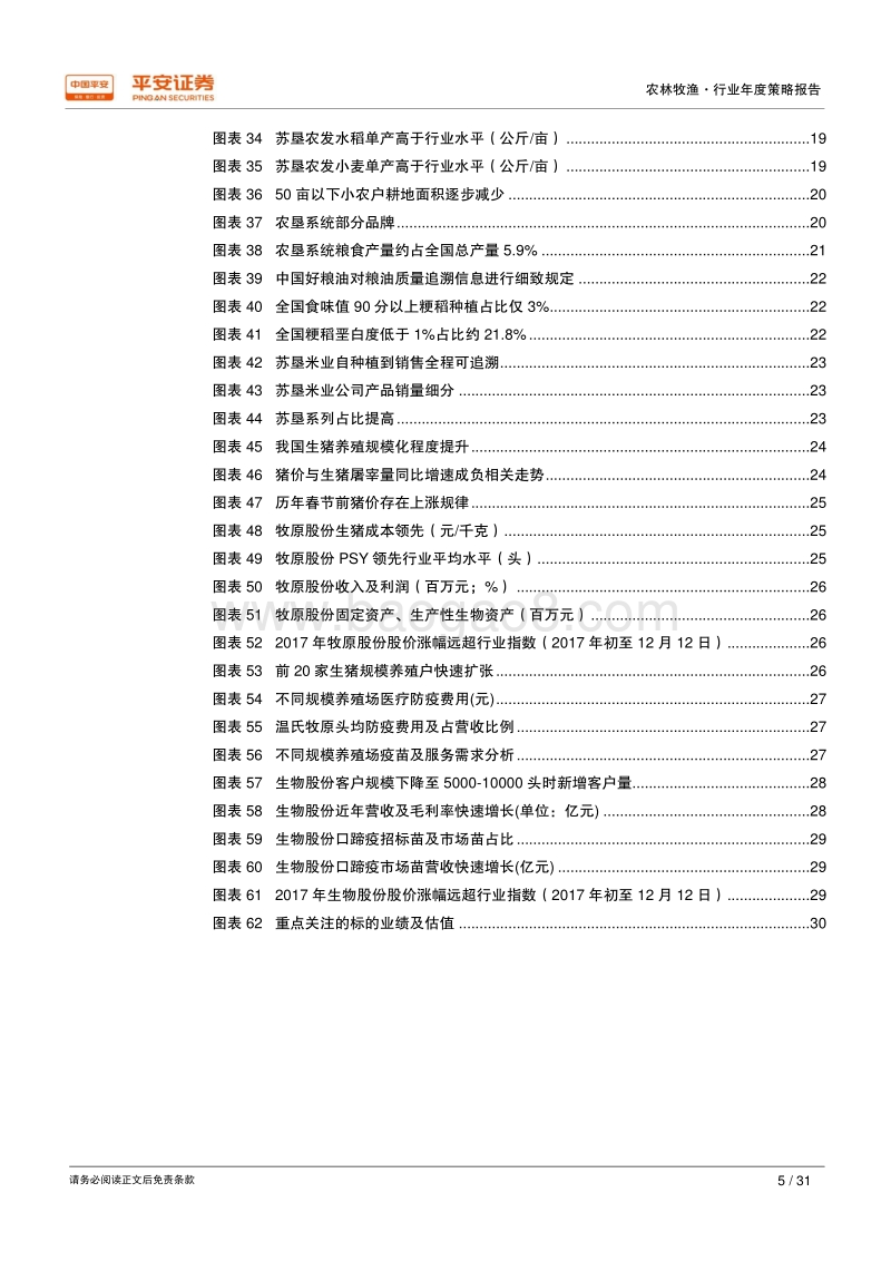 农业：一个集中度提高的时代.pdf_第5页