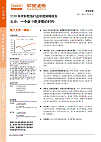 农业：一个集中度提高的时代.pdf