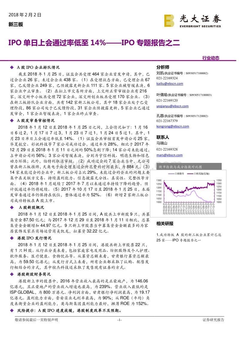 IPO专题报告之二：IPO单日上会通过率低至14%.pdf_第1页