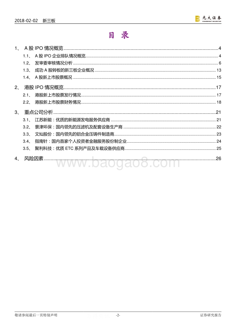IPO专题报告之二：IPO单日上会通过率低至14%.pdf_第2页
