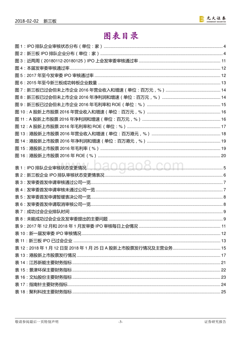 IPO专题报告之二：IPO单日上会通过率低至14%.pdf_第3页