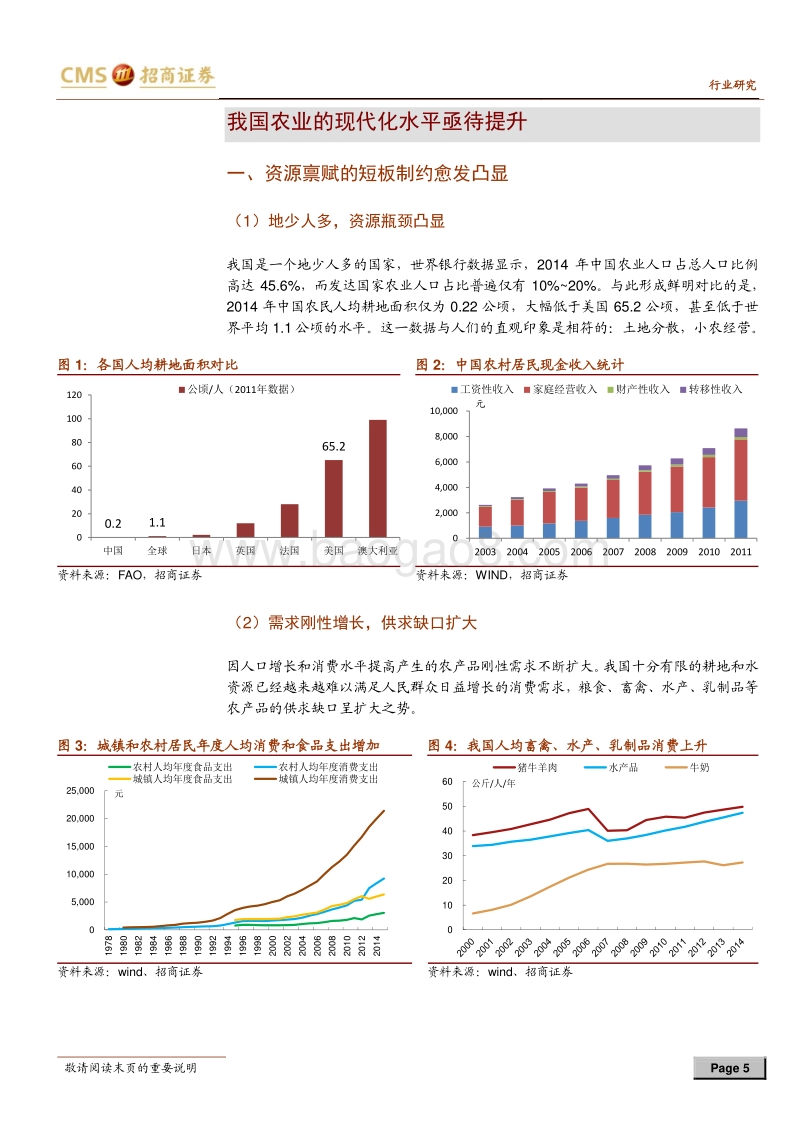现代农业专题报告之一：金融与并购两翼，规模与技术腾飞.pdf_第5页