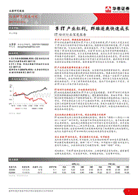 2018IT培训行业深度报告：享IT产业红利，群雄逐鹿快速成长.pdf