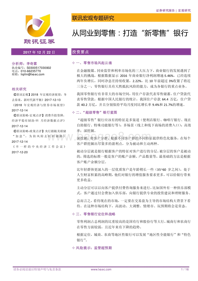 从同业到零售：打造“新零售”银行.pdf_第1页
