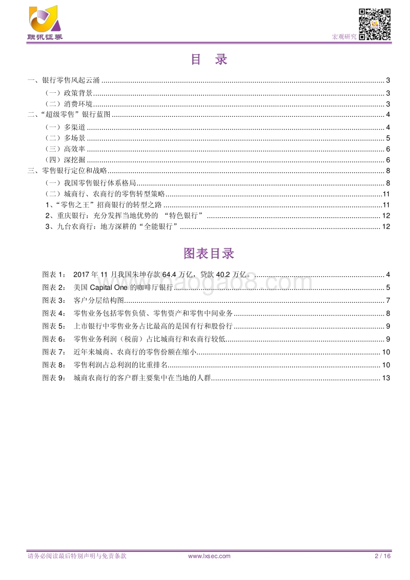 从同业到零售：打造“新零售”银行.pdf_第2页