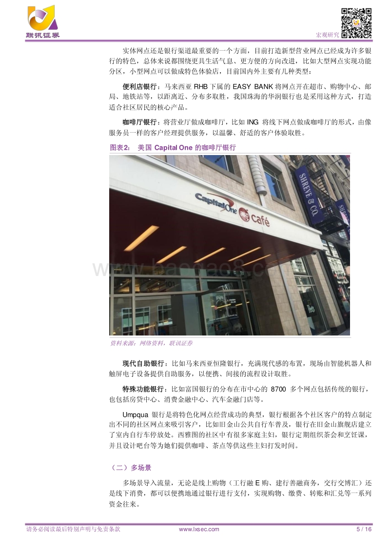 从同业到零售：打造“新零售”银行.pdf_第5页