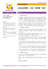 从同业到零售：打造“新零售”银行.pdf