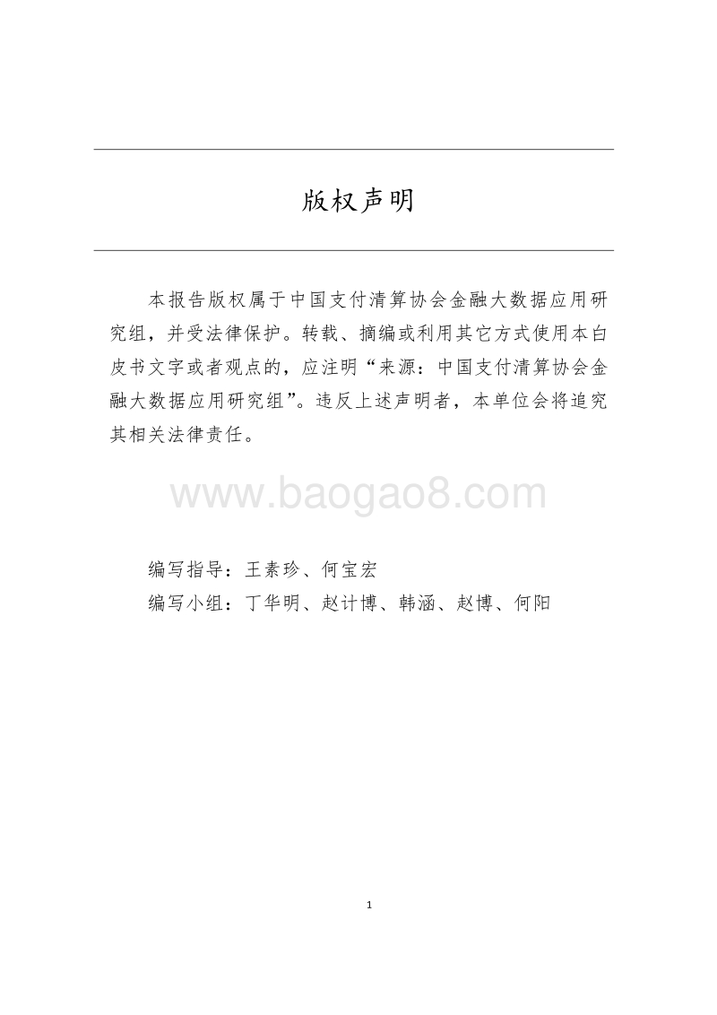 金融领域大数据应用研究报告.pdf_第2页