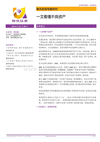 不良资产大数据分析报告.pdf
