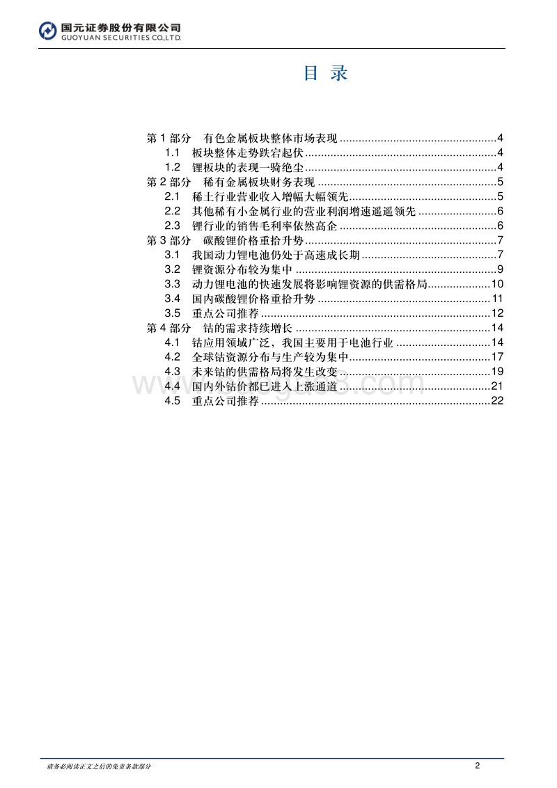 2018年金属新材料行业投资策略：新能源带动需求增长.pdf_第2页