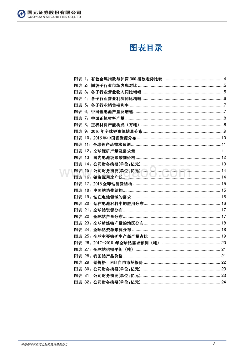 2018年金属新材料行业投资策略：新能源带动需求增长.pdf_第3页