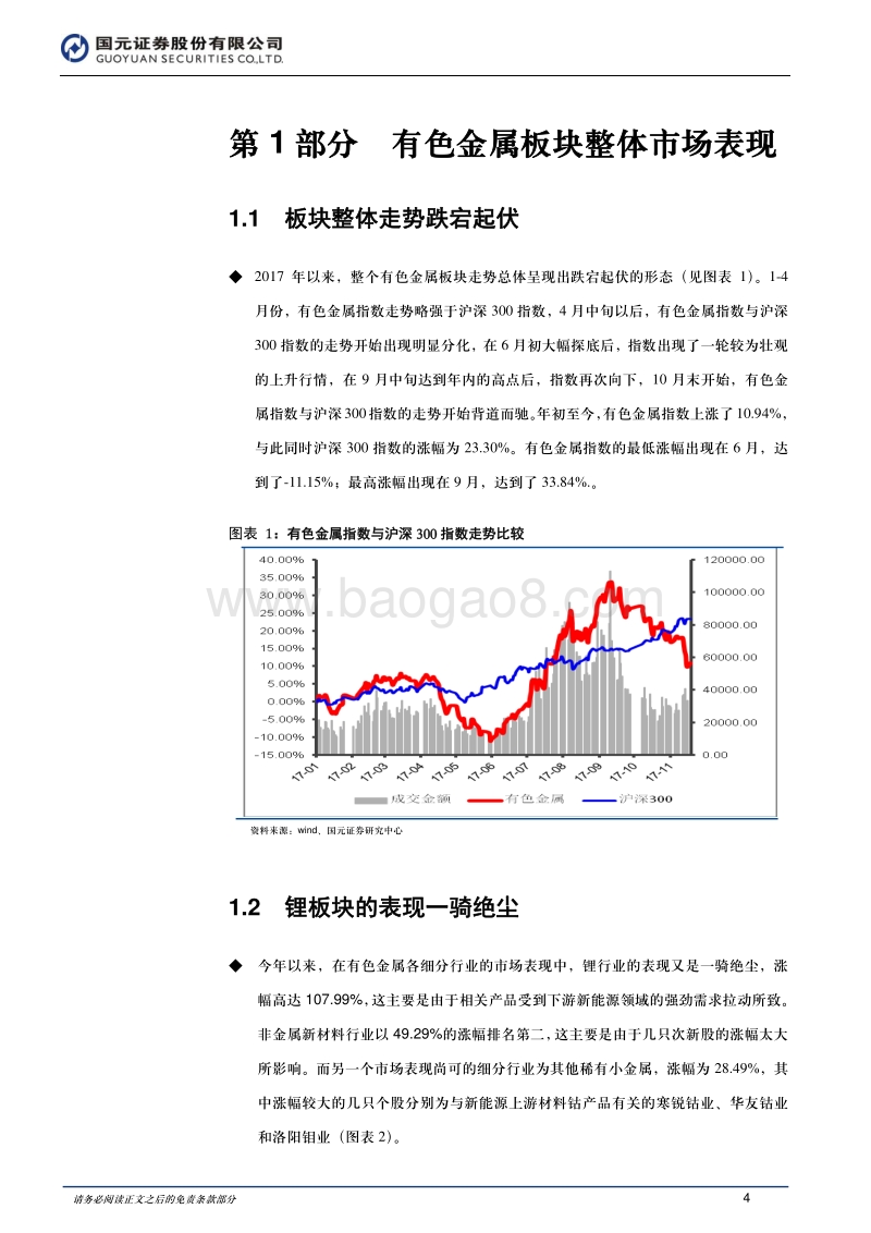 2018年金属新材料行业投资策略：新能源带动需求增长.pdf_第4页