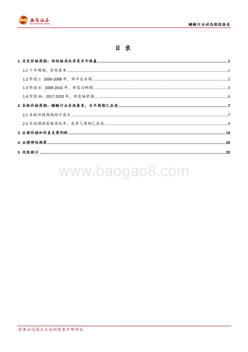 醋酸行业动态跟踪报告：行业否极泰来，长牛周期已在途.pdf_第2页