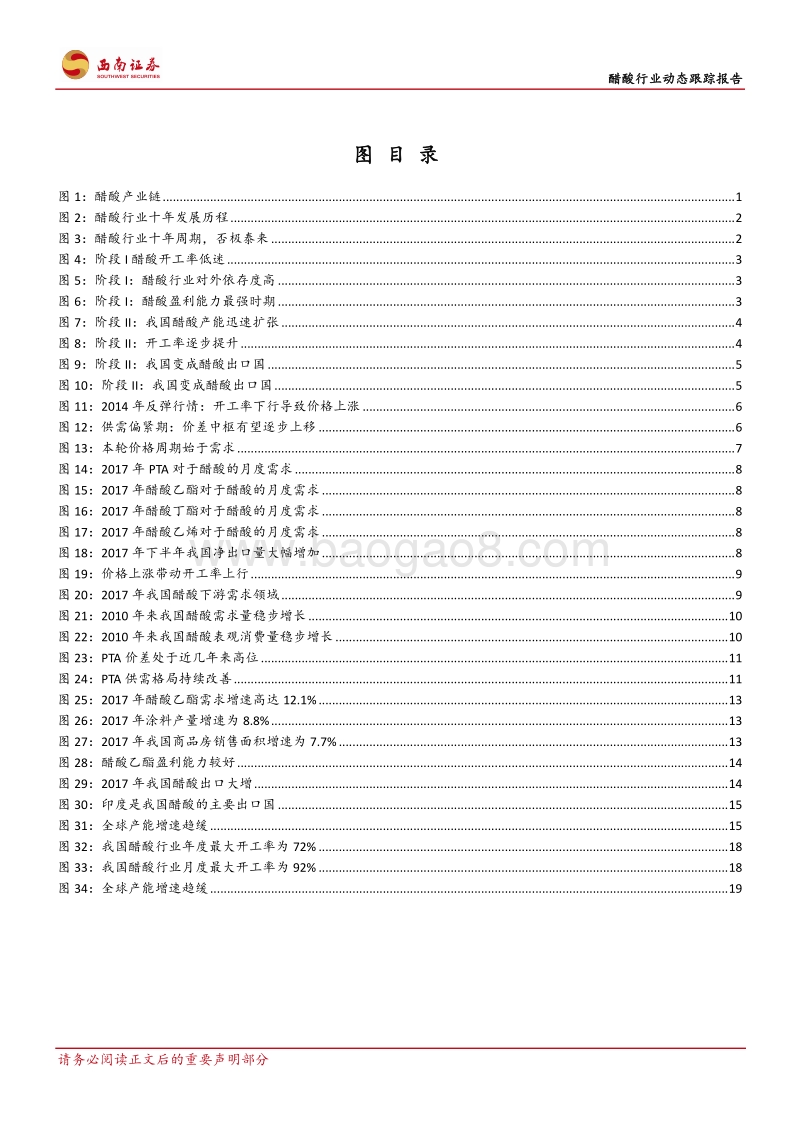 醋酸行业动态跟踪报告：行业否极泰来，长牛周期已在途.pdf_第3页