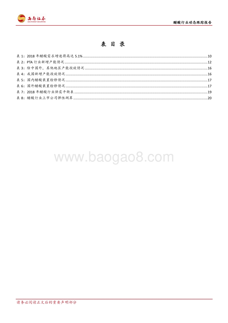 醋酸行业动态跟踪报告：行业否极泰来，长牛周期已在途.pdf_第4页