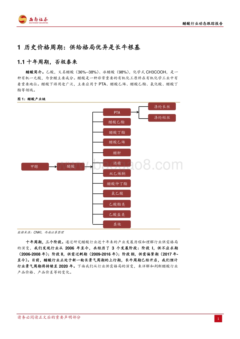 醋酸行业动态跟踪报告：行业否极泰来，长牛周期已在途.pdf_第5页