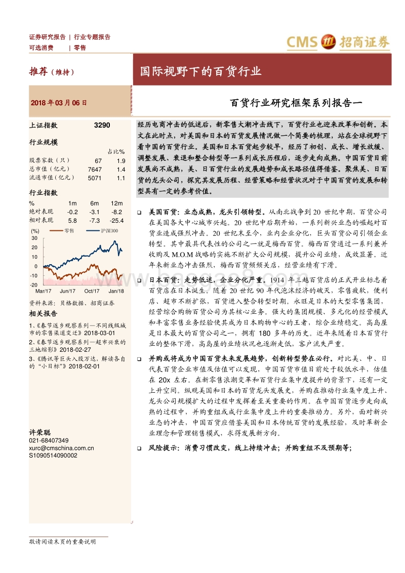 百货行业研究框架系列报告一：国际视野下的百货行业.pdf_第1页
