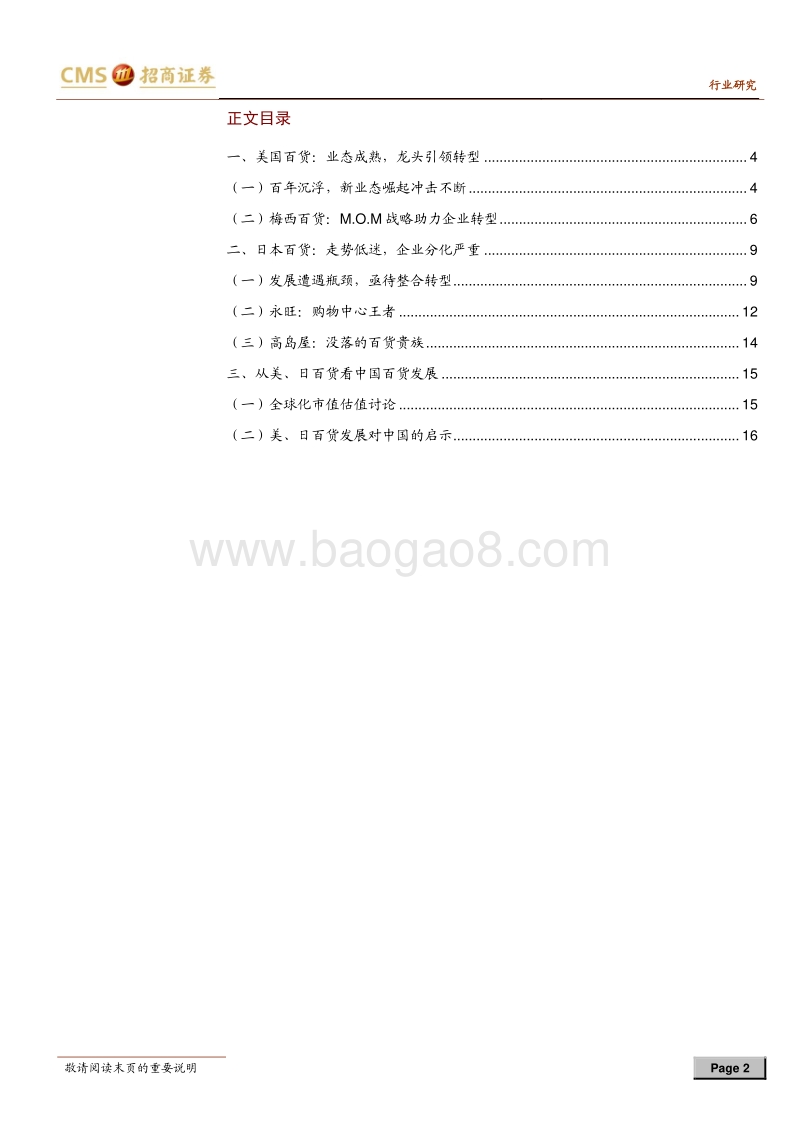 百货行业研究框架系列报告一：国际视野下的百货行业.pdf_第2页