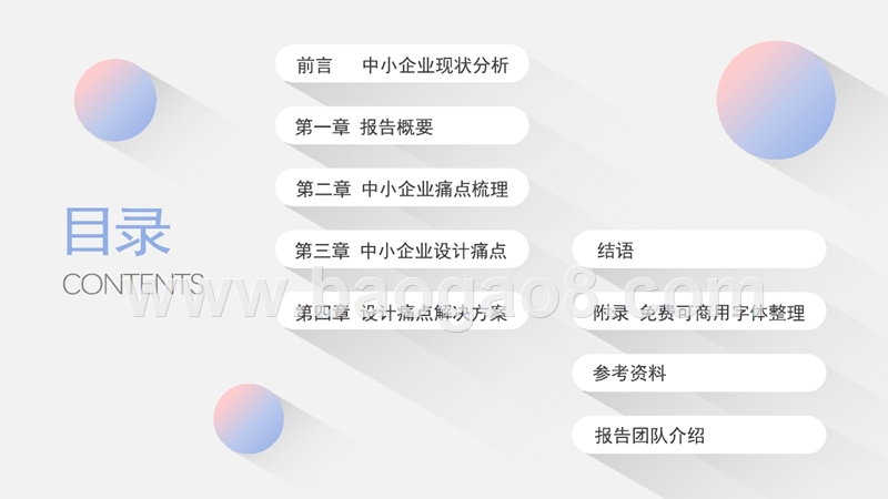 2018-2019年中小企业发展设计需求调查报告.pptx_第2页