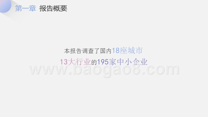 2018-2019年中小企业发展设计需求调查报告.pptx_第5页