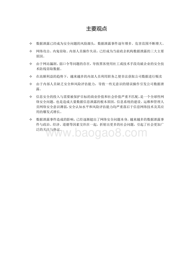 2018政企机构数据泄露形势分析报告.pdf_第2页