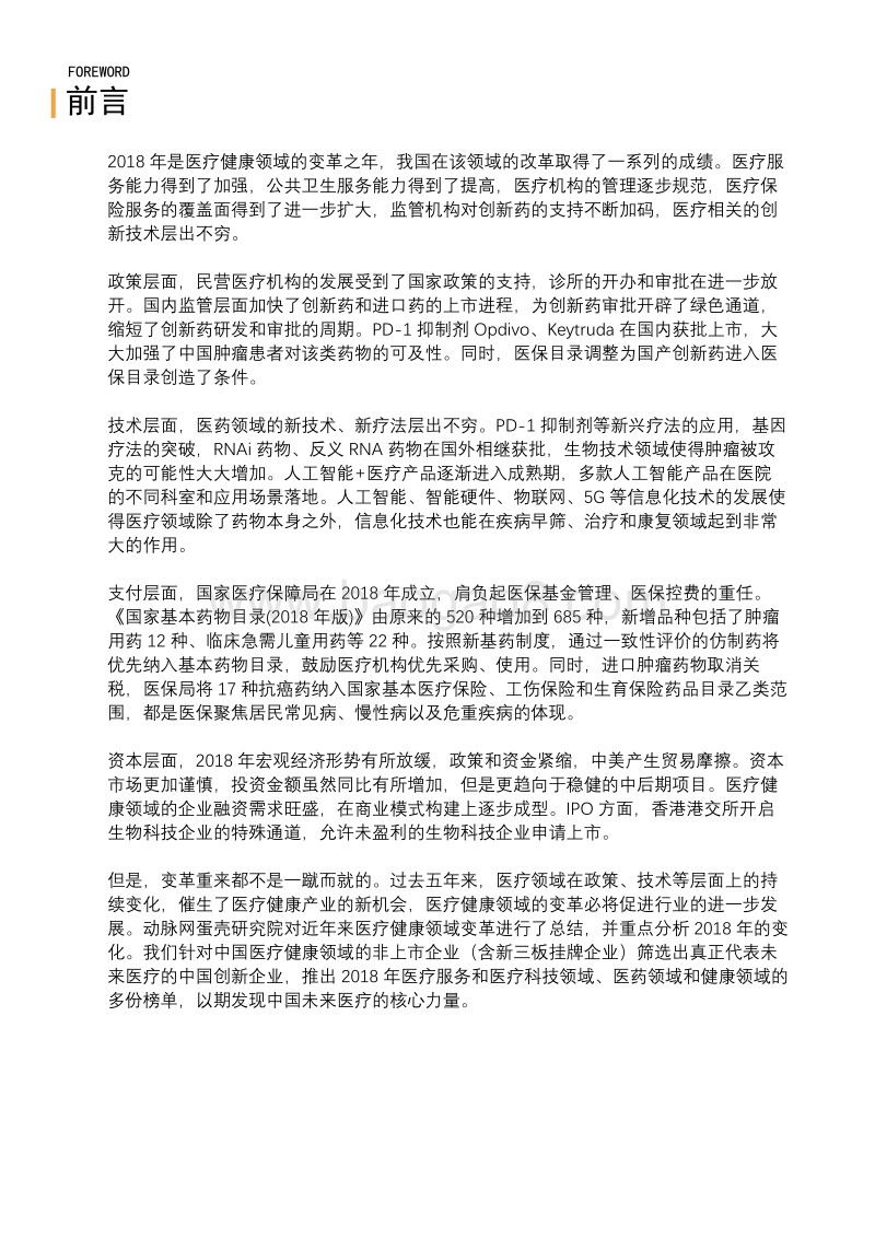 2018未来医疗健康产业分析报告.pdf_第2页