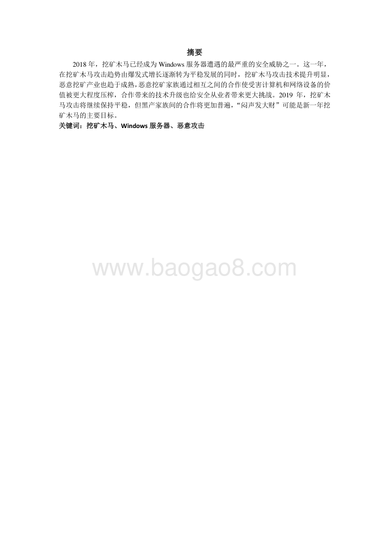 2018年Windows服务器挖矿木马总结报告.pdf_第2页