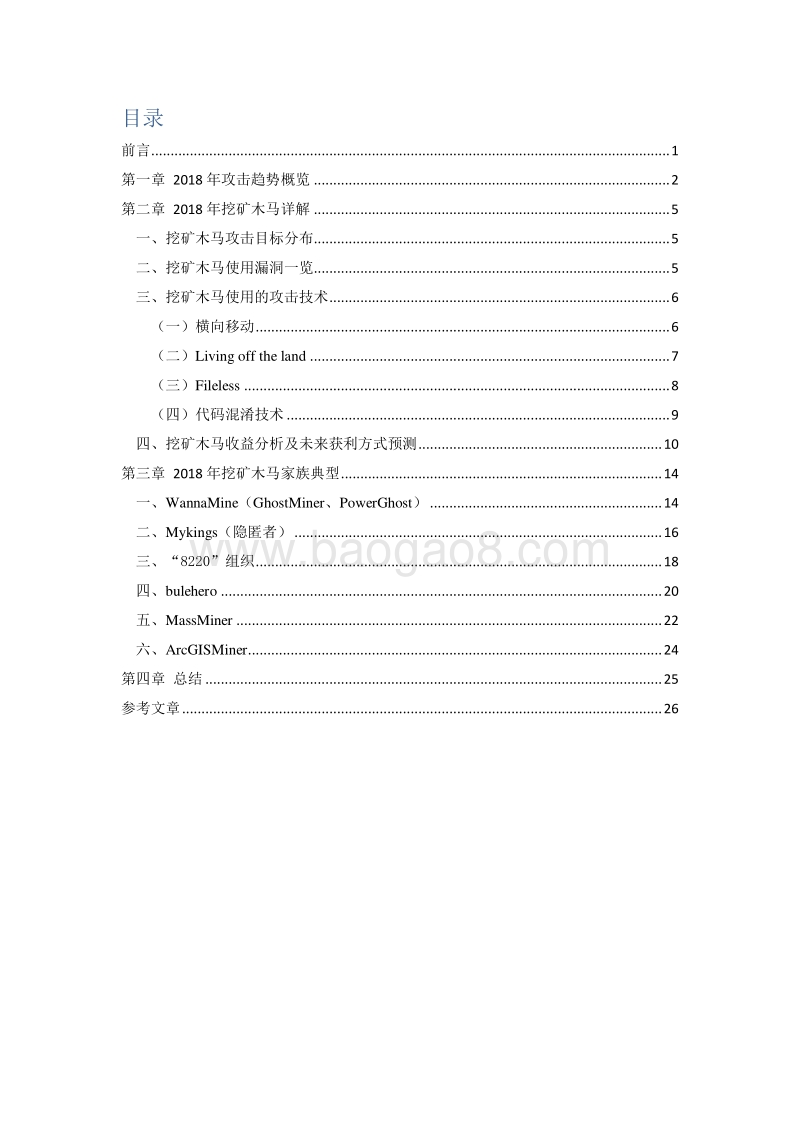 2018年Windows服务器挖矿木马总结报告.pdf_第3页