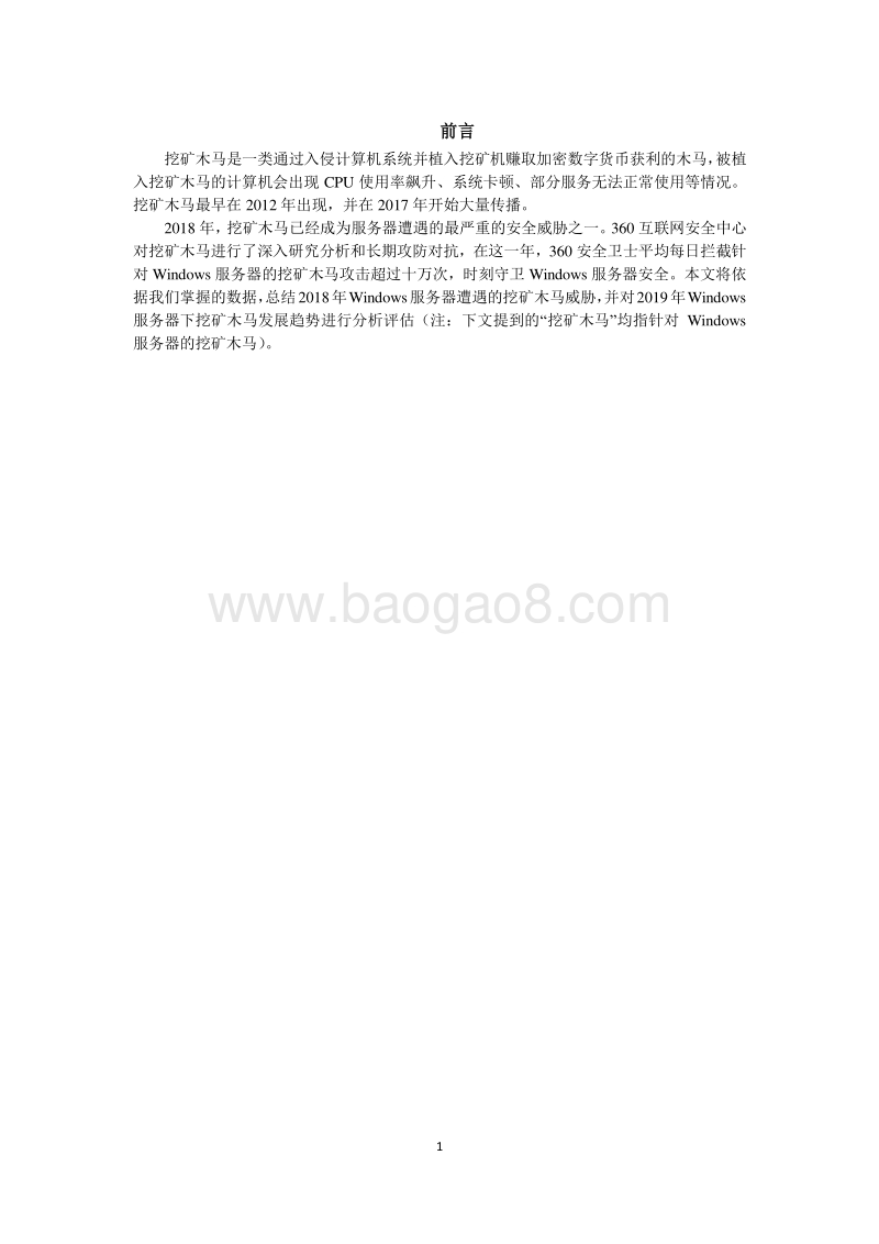 2018年Windows服务器挖矿木马总结报告.pdf_第4页