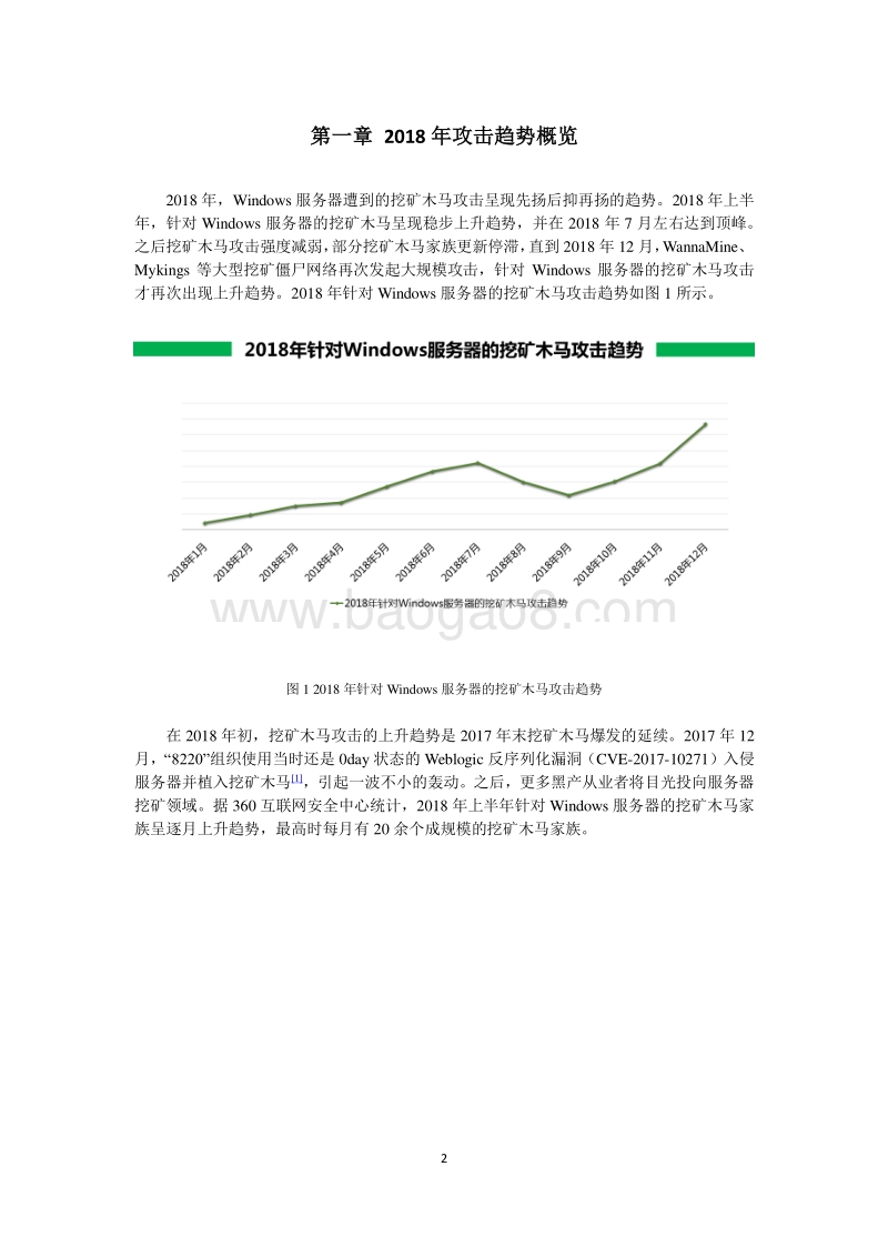 2018年Windows服务器挖矿木马总结报告.pdf_第5页