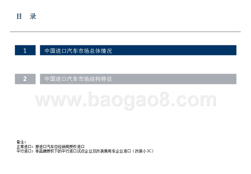 2018年10月中国进口汽车市场月报.pptx_第2页