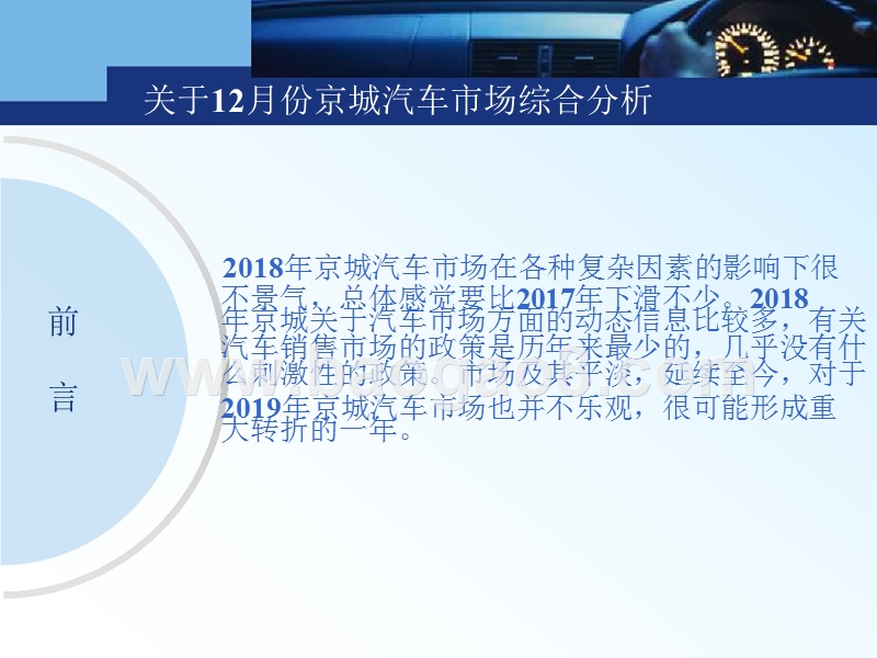2018年12月份京城汽车市场综合分析报告.pptx_第2页